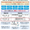 士業連携による能登半島被災相談会3月28日（土）＠内灘町