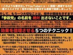 【悲報】参政党の勧誘マニュアル、限界突破ｗｗｗｗｗｗｗｗｗｗｗｗ