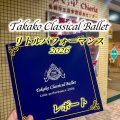 タカコクラシカルバレエ 2026 発表会レポート