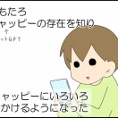 チャッピーこわい①