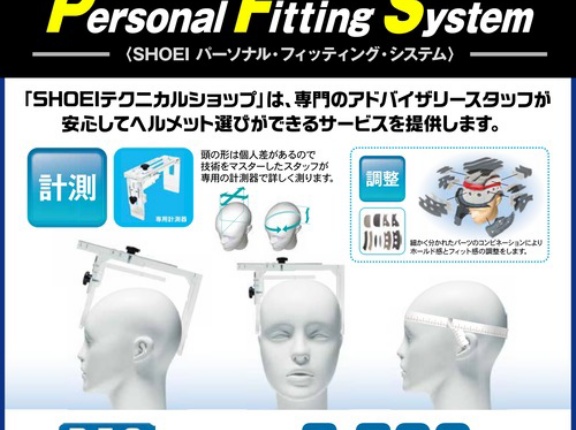 【仙台泉２りんかん】SHOEIプロショップのご案内