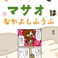 「波乱にまみれた結婚式」