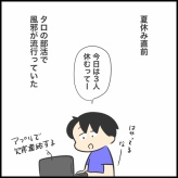 夏風邪と若さと