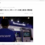 中国テンセント、VRハードへの参入断念！「黒字化まで4年かかる」「有望なゲームがない」