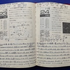 『50年前の星日記～1975年11月23日-28日　2025/11/25』の画像