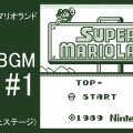思わず口ずさむ！マリオシリーズで最高の曲を徹底紹介