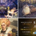 『モンスターハンターワイルズ』交わりの祭事【祝謡の儀（いわいうたのぎ）】本日より配信開始！タルではなくモリバーを転がす？
