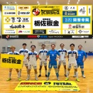 北信越リーグ6節の結果報告