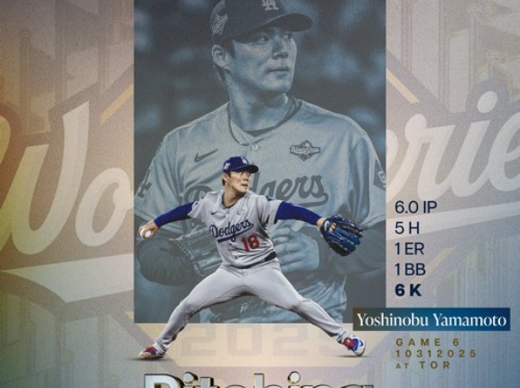 海外「我らがエースは日本人最高のピッチャーだ！」好投でワールドシリーズ2勝目をあげた山本選手に対する海外の反応