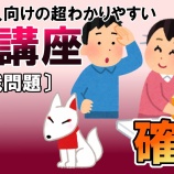 『確率 #008(実戦問題)【SPI無料問題】』の画像