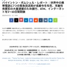 バイイントン爆弾レポート