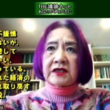 高市積極財政は「恐慌への道」　浜矩子同志社大学名誉教授が警鐘