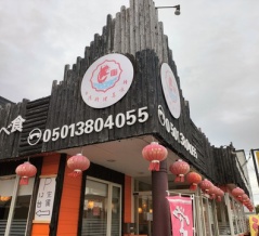 美味鮮 湯の川店 「お客様感謝祭」