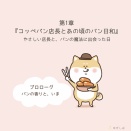 【プロローグ】コッペパン店長とあの頃のパン日和