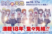 【漫画】「氷室の天地」が完結、連載18年