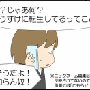 アカウントのっとり②