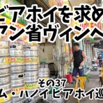 ハノイでまったり生きてます(ΦωΦ)