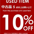 4/17(金)～4/19(日)RSD記念メンバーズ中古まとめ買いセール