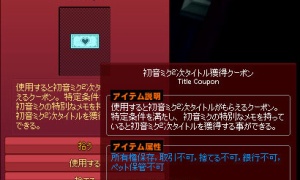 8年前に入手した初音ミク2次タイトル獲得クーポンを使用すると…