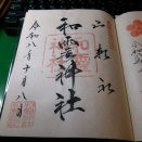 宇和島行って、神社参拝して来ました