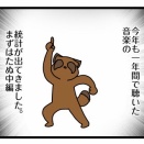 今年も良く聴いた