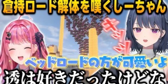 【にじさんじ】倉持ロードが解体されたことを知りベッドを恋しがるしーちゃん【あらなみマイクラ】