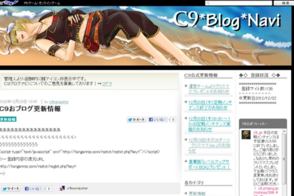 C9ブログナビ