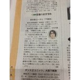 『大阪毎日新聞に「ローザ」紹介記事が取り上げられました』の画像