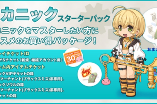 装備詳細 メカニックスターターパックまとめ ラグナロクオンライン あたいンち