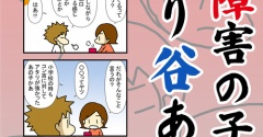 「中学生のいじめと対応のおかしな担任」