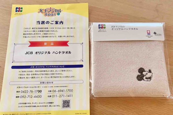 噂のdヲタくんのディズニーレポート Jcbディズニーカードクラブ