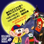 中古レコ屋のあくび指南～のんびり音を聴きませう　ナカ2号店のブログ