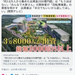 出資金2000億円超は「全部使って、もうほぼない」『みんなで大家さん』元関係者が暴露