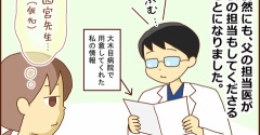 【17】不整脈と私（ついに大学病院診察）