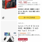 【悲報】Amazon業者、Switch2転売でホクホクｗｗｗｗｗ