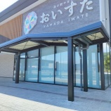 『道の駅やまだ　おいすた　プレオープンのお知らせ』の画像