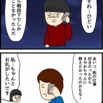 私を助けてくれた人の正体⑦