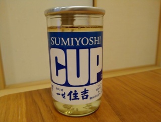 山形地酒・住吉の純米カップを飲む！
