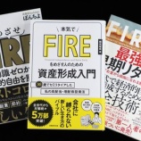『【朗報】配当、優待株で資産築いて49歳でFIRE達成』の画像