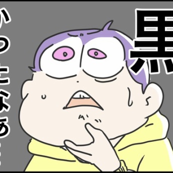 便が…便が…！！