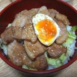 『叉焼丼・チャーシューはレンジで簡単に』の画像