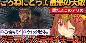 【ホロライブ】虫嫌いのころねが最悪の天敵と遭遇する