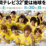 日テレの24時間テレビをつけたら芸人が騒いでるだけ　これのどこがチャリティーで愛は地球を救うのか？