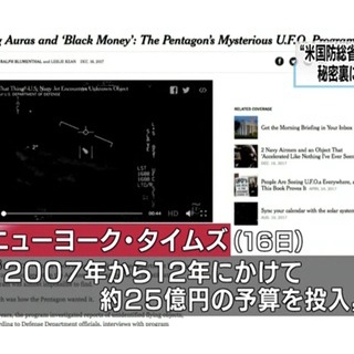 『【超悲報】 宇宙人は地球に来ている 米国防総省のＵＦＯ研究で判明 NHK報道（画像あり） 	』の画像