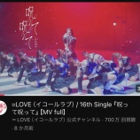 『[イコラブ] 呪って呪って MV、700万再生達成！！』の画像