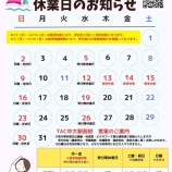 『【中大駅前校】8・9月の休業日等のご案内』の画像