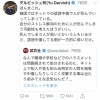 ダルビッシュさん、また正論「誹謗中傷してる側が一方的に弱いだけ」