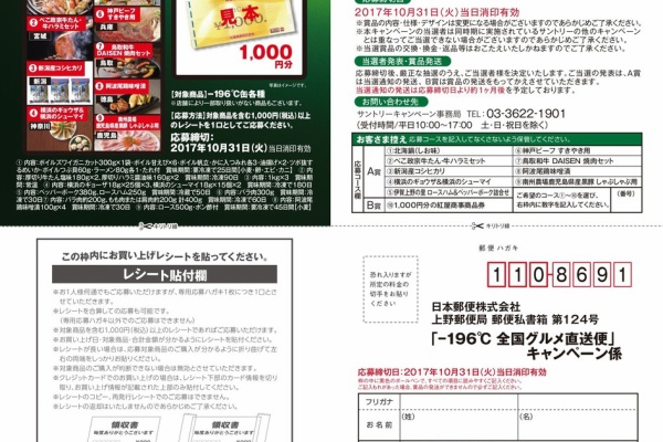 まいにち更新 懸賞情報 ベニーマート カブセンター メガ