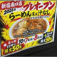 明日やろうはバカヤロー 新宿南口店＠新宿