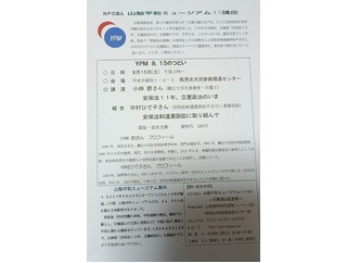 山梨平和ミュージアム　8月講座